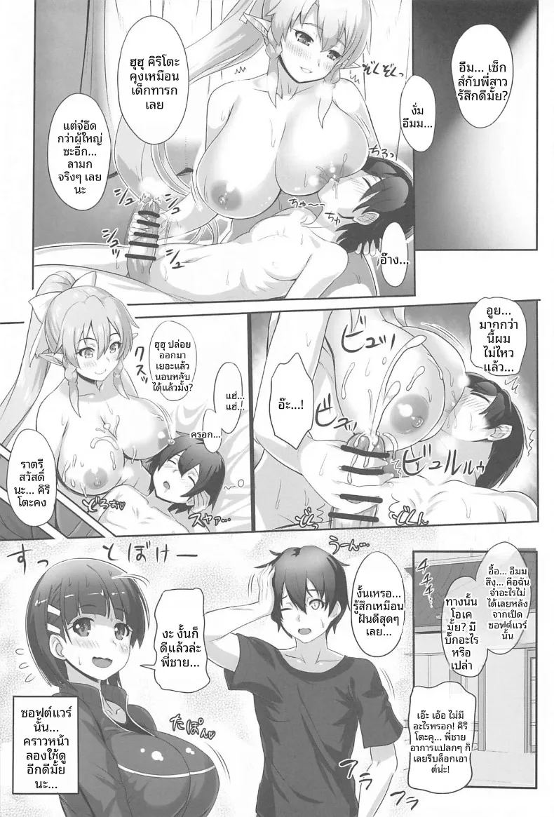 สายสัมพันธ์รักของพี่สาวน้องสาว 3 ภาพ 19