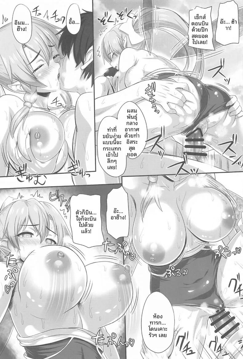 สายสัมพันธ์รักของพี่สาวน้องสาว 3 ภาพ 69