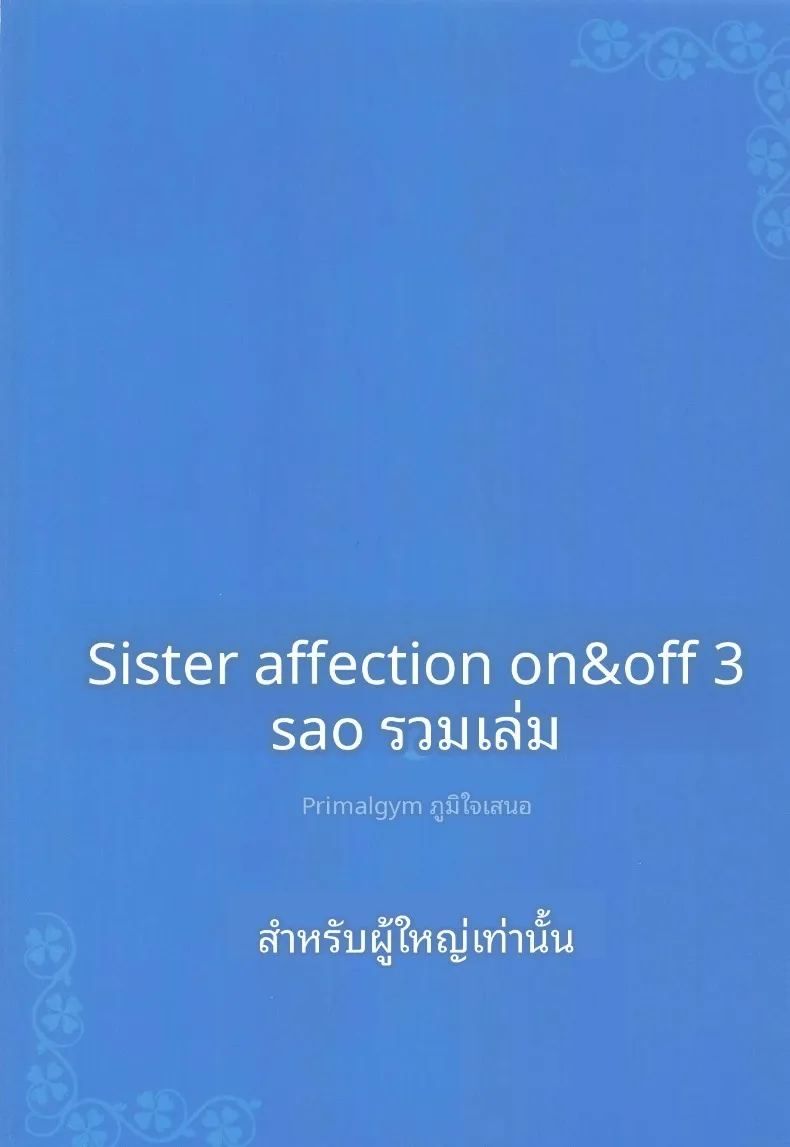 สายสัมพันธ์รักของพี่สาวน้องสาว 3 ภาพ 77