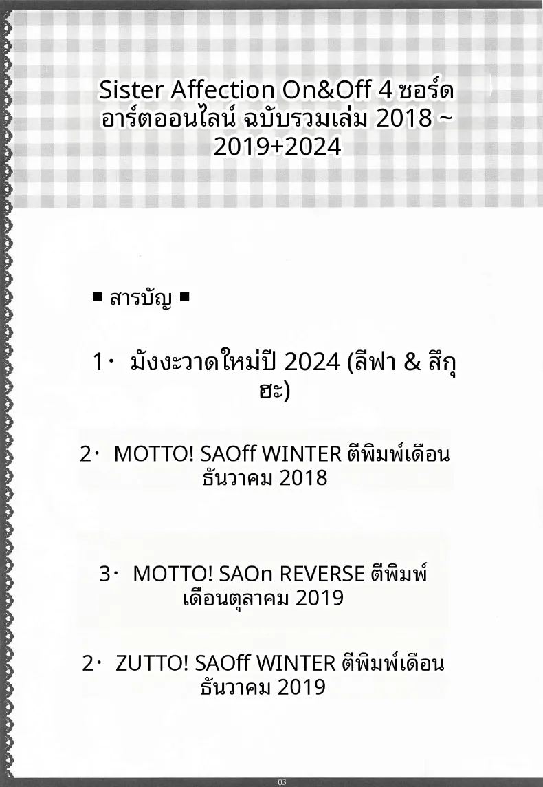 สายสัมพันธ์รักของพี่สาวน้องสาว 4 1