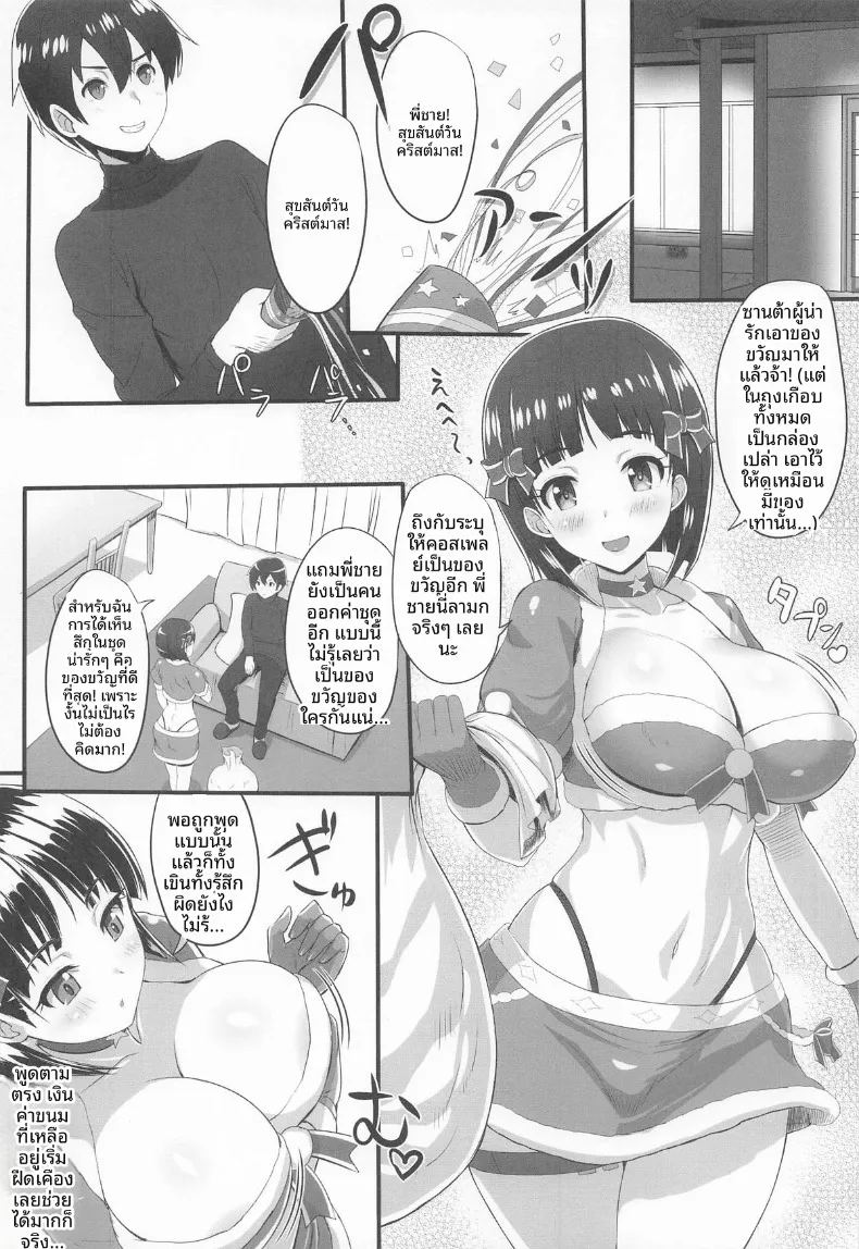 สายสัมพันธ์รักของพี่สาวน้องสาว 4 16