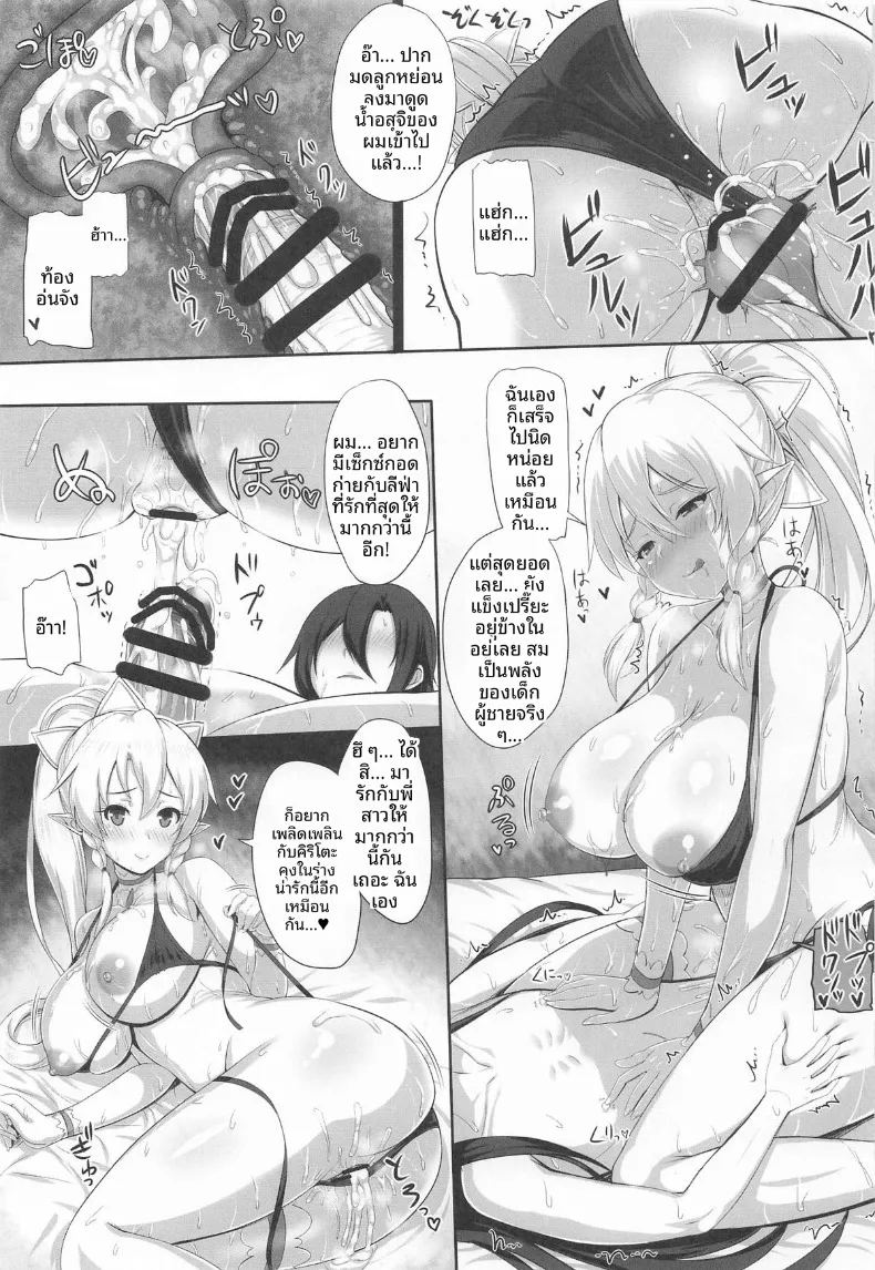 สายสัมพันธ์รักของพี่สาวน้องสาว 4 51
