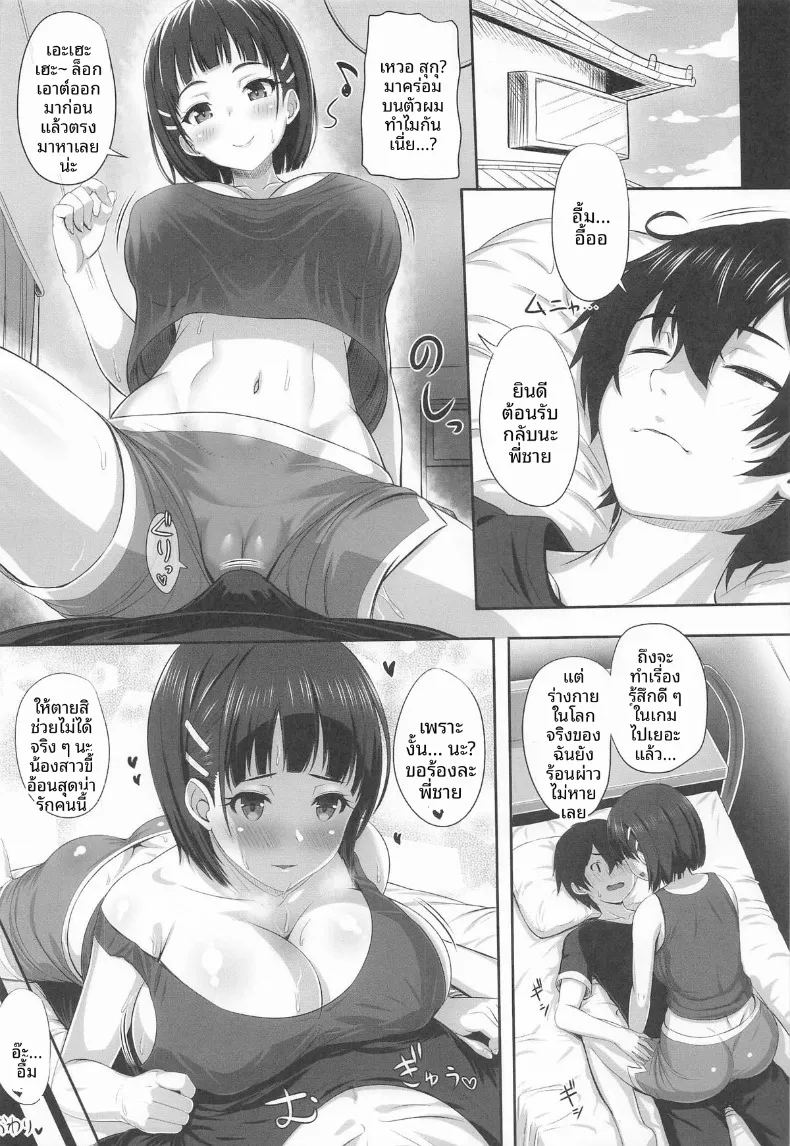 สายสัมพันธ์รักของพี่สาวน้องสาว 4 56