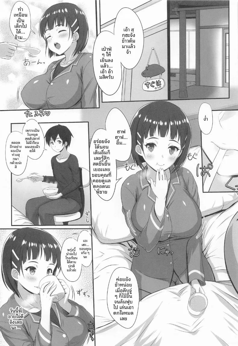 สายสัมพันธ์รักของพี่สาวน้องสาว 4 59