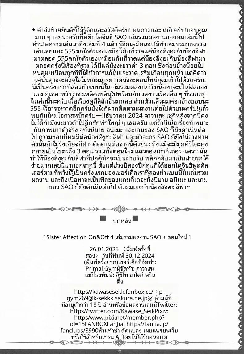 สายสัมพันธ์รักของพี่สาวน้องสาว 4 76