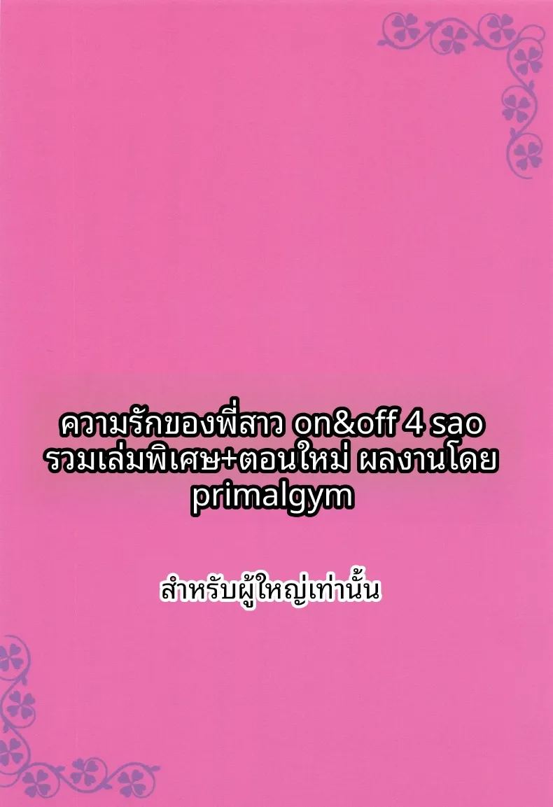 สายสัมพันธ์รักของพี่สาวน้องสาว 4 77