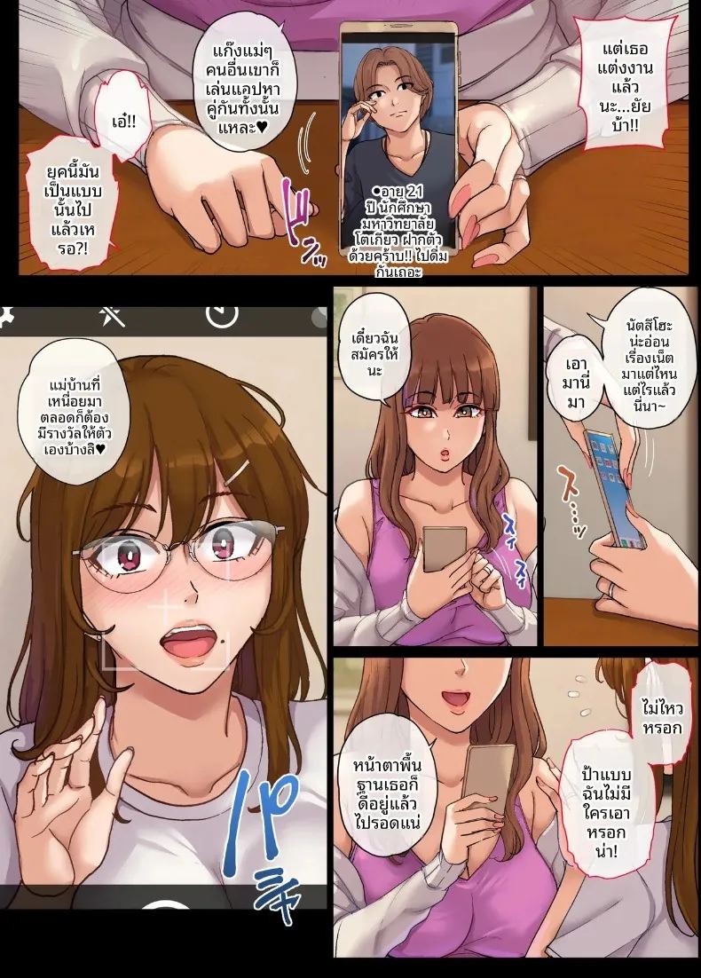 การจับคู่แมตช์ติ้งสุดเหวี่ยงกับหญิงสาวผู้มีครอบครัวแล้ว 15