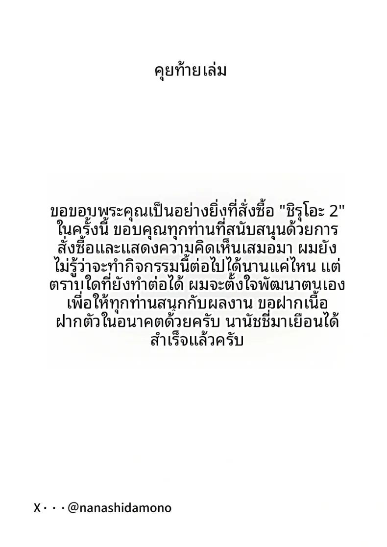 ชิรุโอะ 2 74