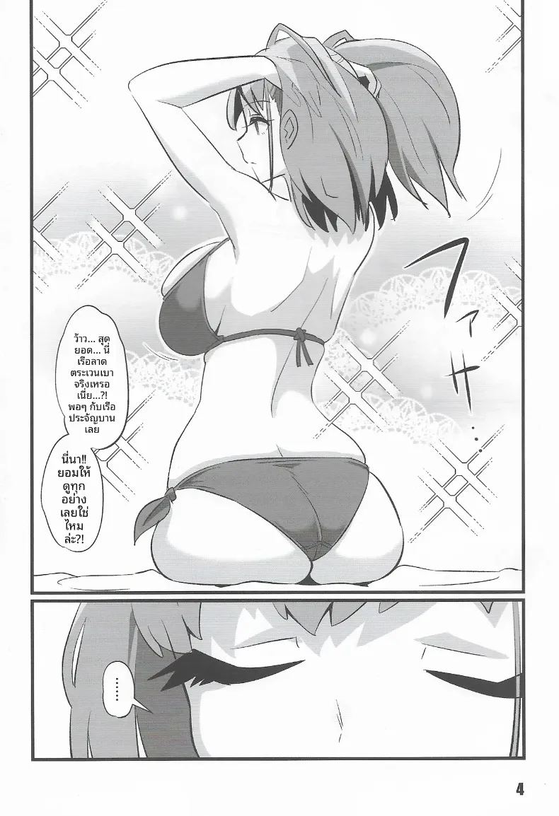 อ่านโดจิน บันทึกผู้เขียน แปลไทย หน้า 3 แนว big breasts