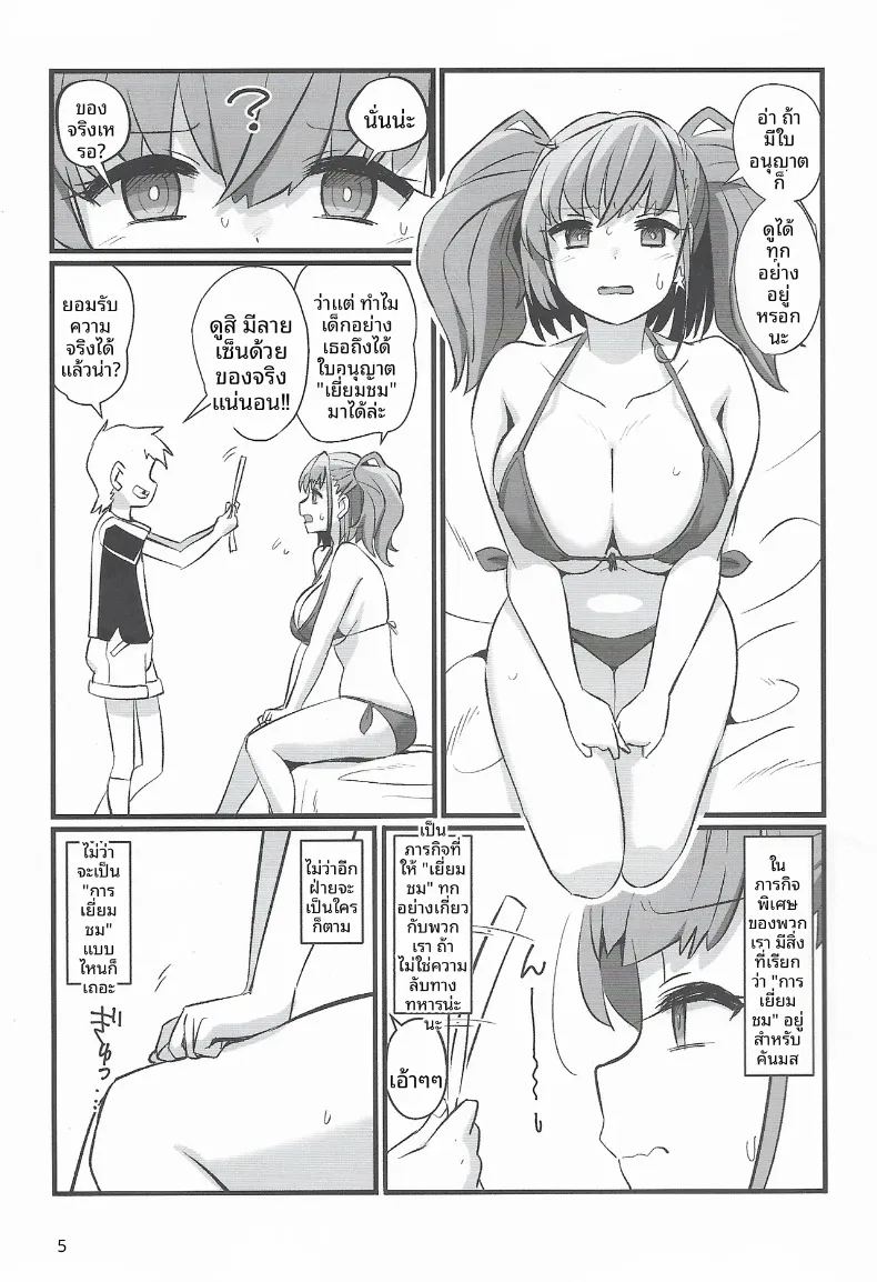 อ่านโดจิน บันทึกผู้เขียน แปลไทย หน้า 4 แนว big breasts