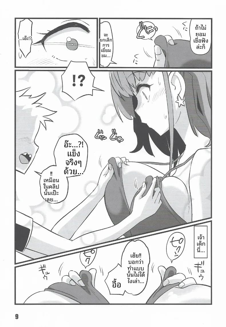 อ่านโดจิน บันทึกผู้เขียน แปลไทย หน้า 8 แนว big breasts
