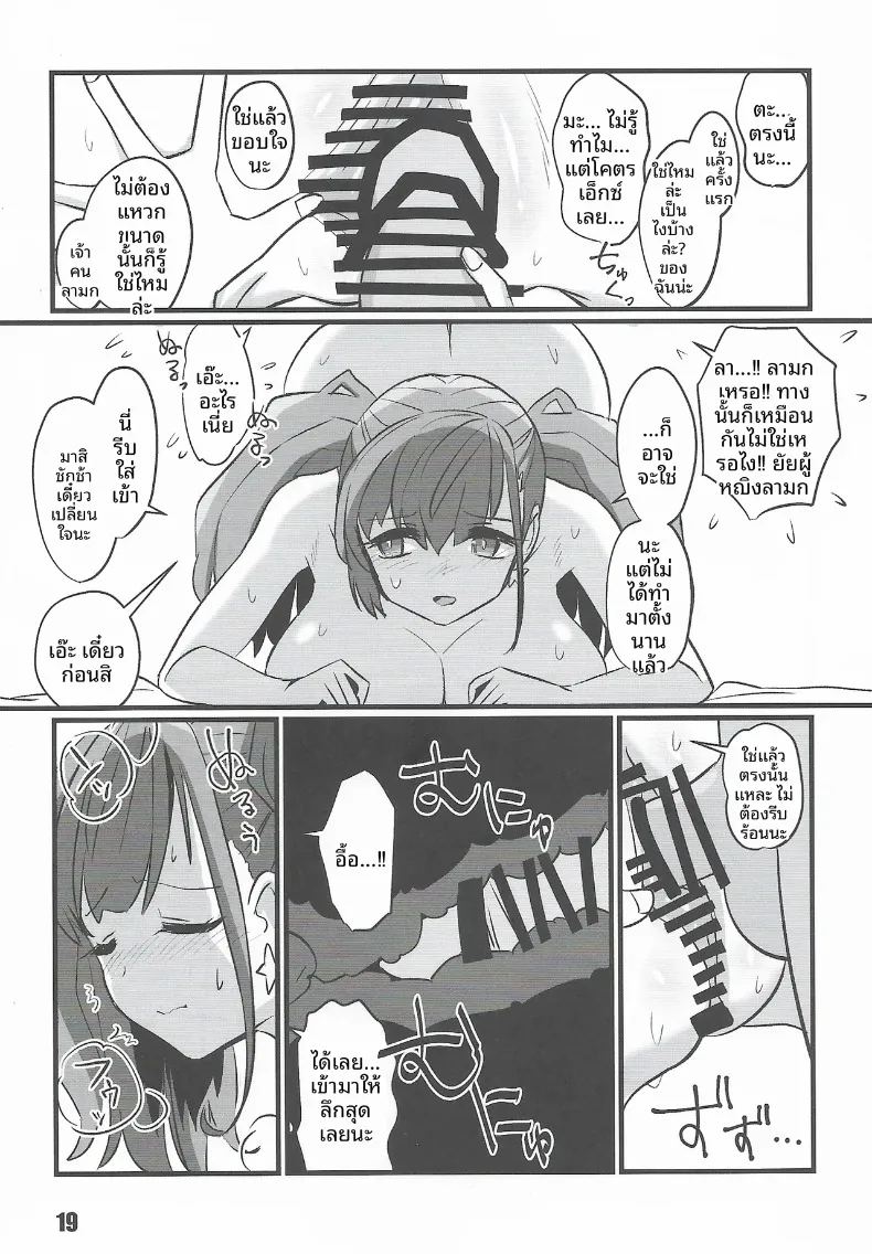 อ่านโดจิน บันทึกผู้เขียน แปลไทย หน้า 18 แนว big breasts