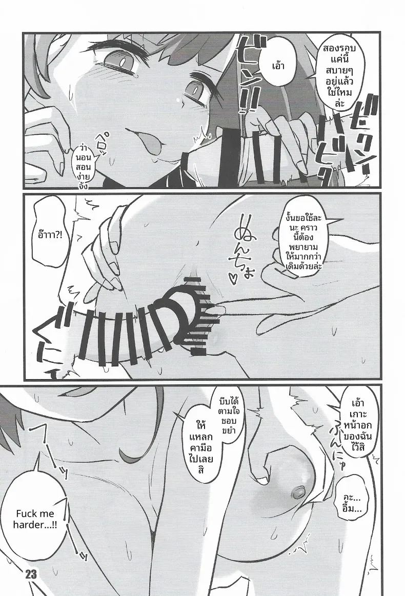 อ่านโดจิน บันทึกผู้เขียน แปลไทย หน้า 22 แนว big breasts
