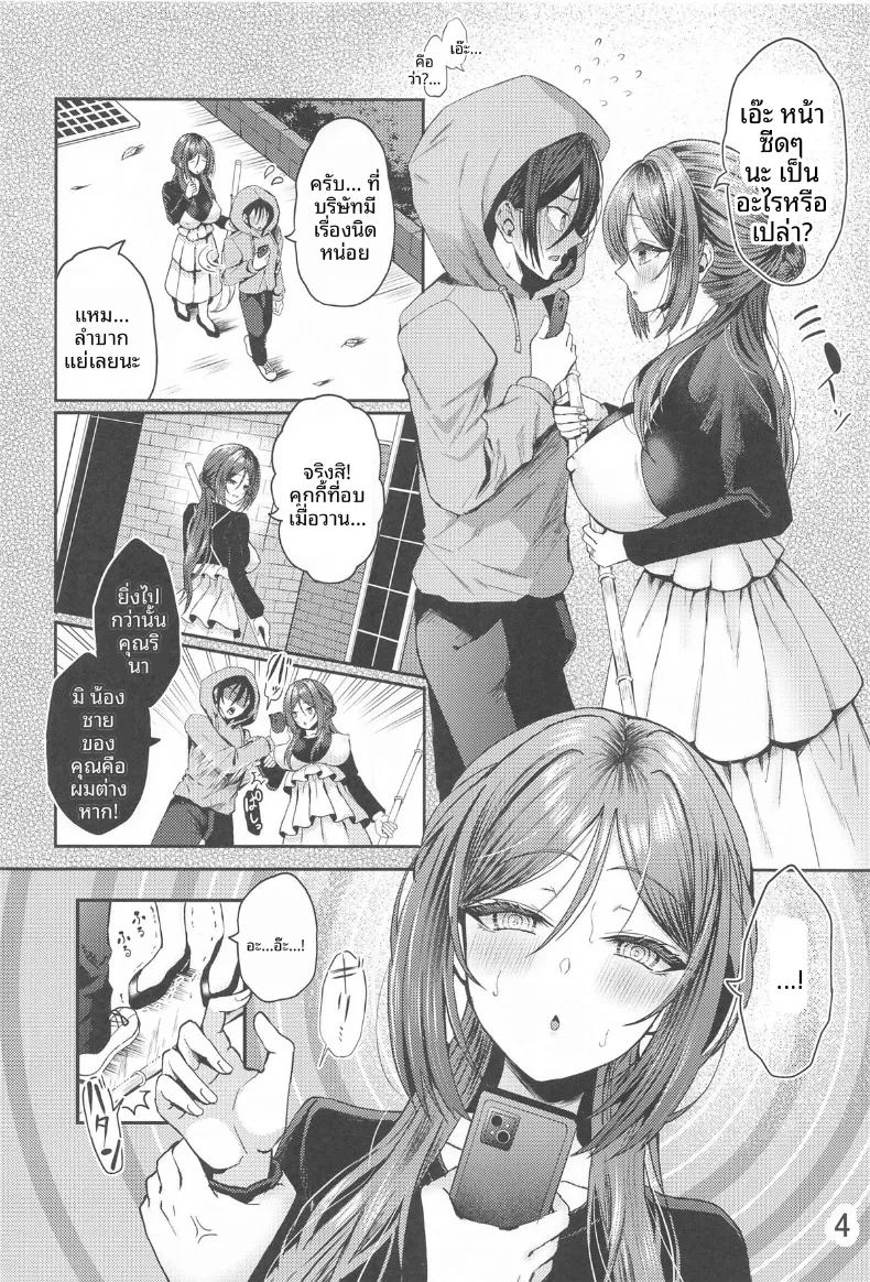 อ่านโดจิน พี่สาวรินามิ หญิงสาวผู้ว่าว่าง่ายภายใต้เวทมนตร์สะกดจิต แปลไทย หน้า 5 แนว big breasts