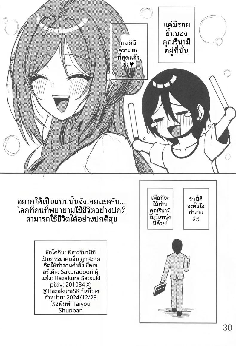 อ่านโดจิน พี่สาวรินามิ หญิงสาวผู้ว่าว่าง่ายภายใต้เวทมนตร์สะกดจิต แปลไทย หน้า 31 แนว big breasts