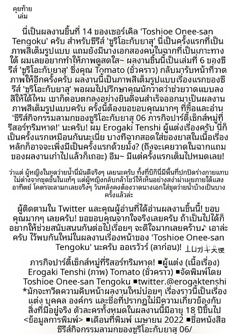 อ่านโดจิน ภารกิจอลเวง ณ ชายหาดรีสอร์ต แปลไทย หน้า 31 แนว group