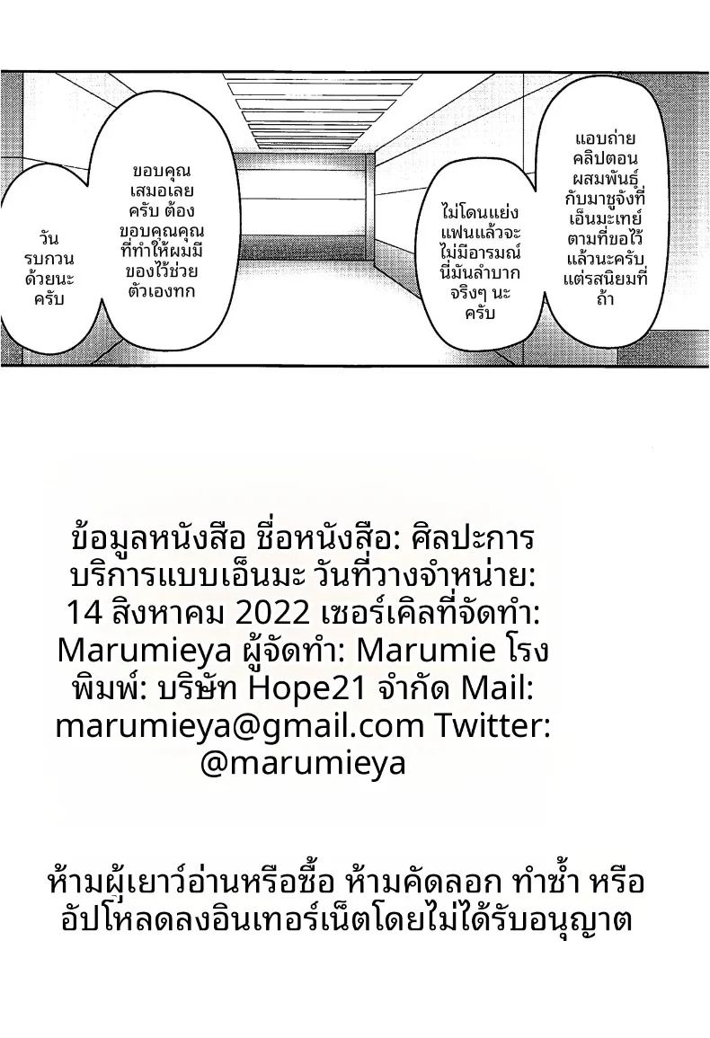 ศิลปะการต้อนรับสไตล์เอนมะ 20