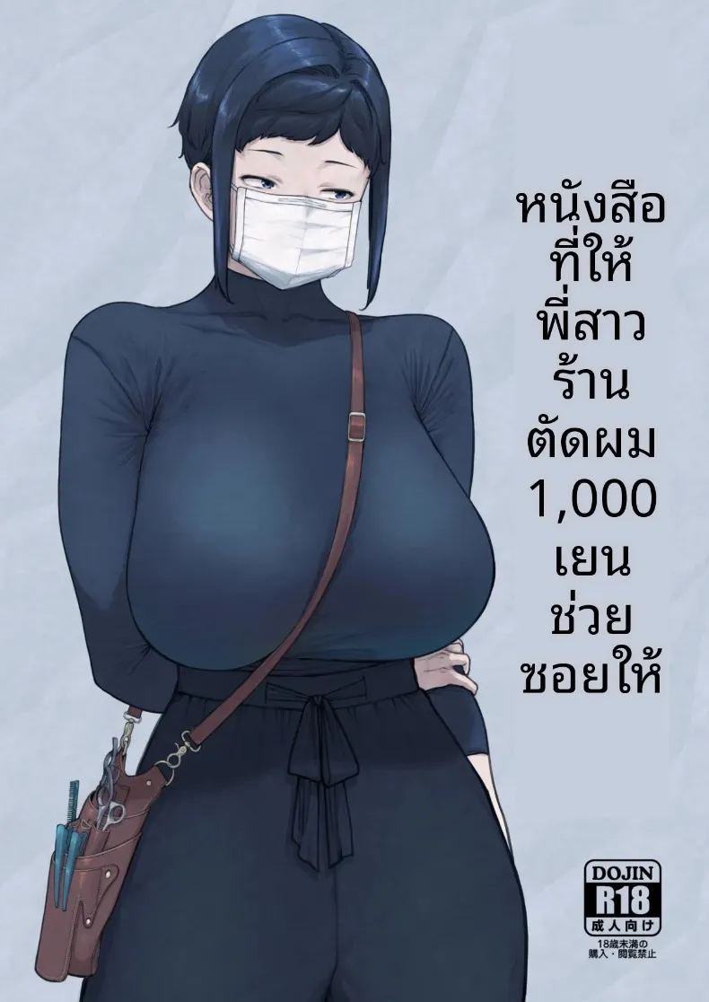 สมุดบันทึกช่างตัดผมสาวร้าน 1 0
