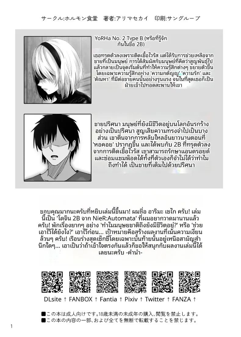 อนาคตแห่งมนุษยชาติ 1