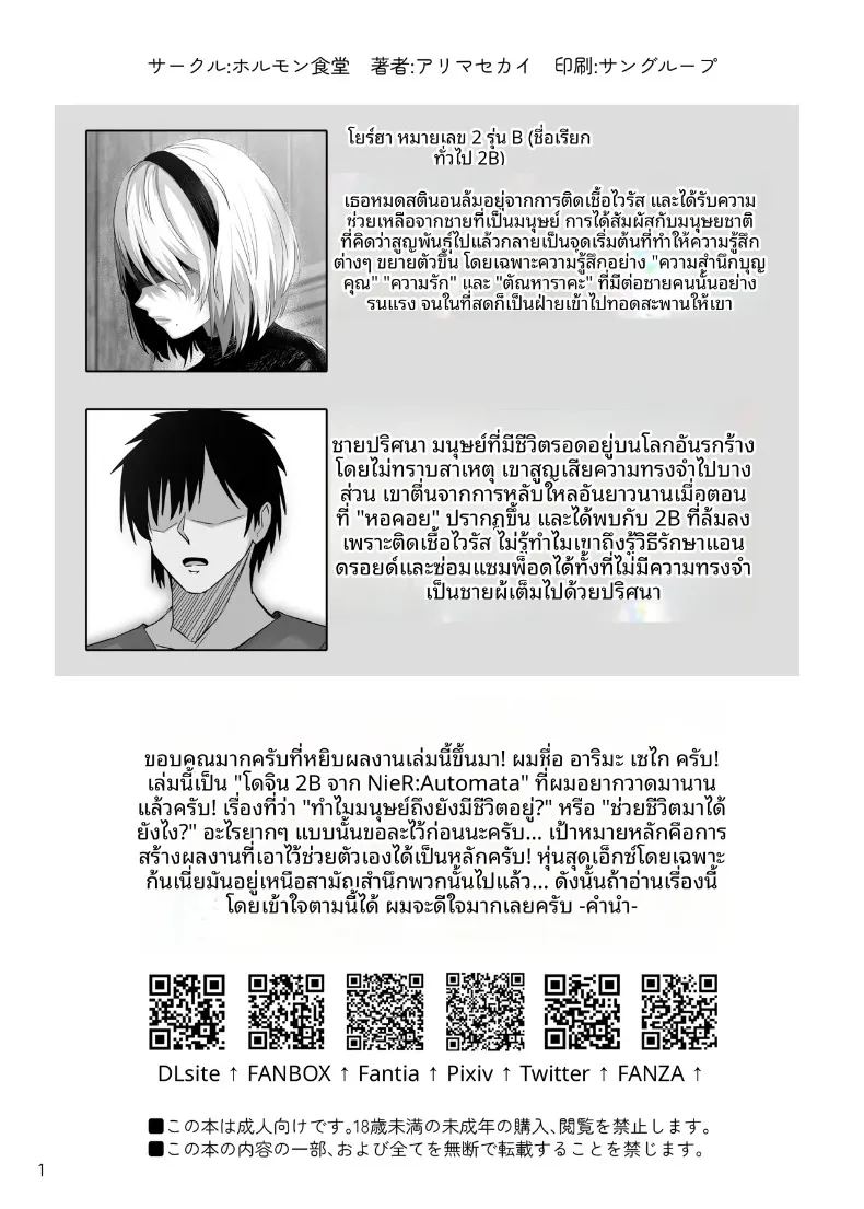 อนาคตแห่งมนุษยชาติ 18