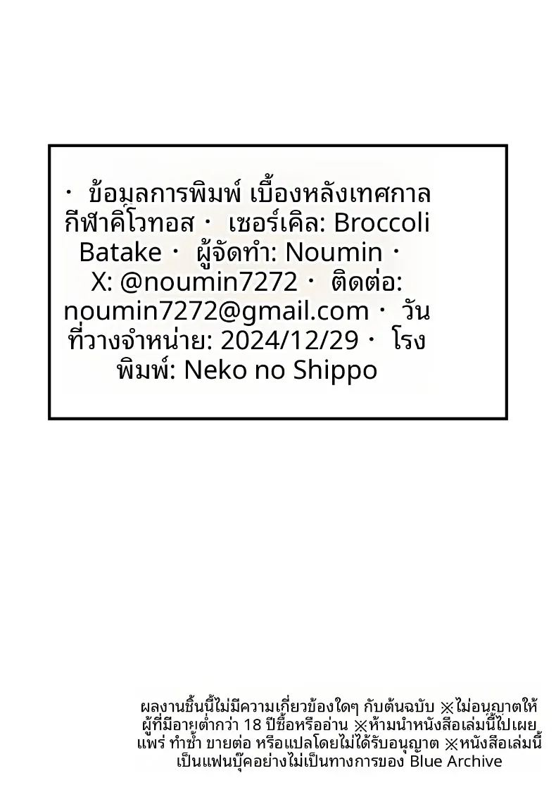 เบื้องหลังงานเทศกาลศักดิ์สิทธิ์ 24