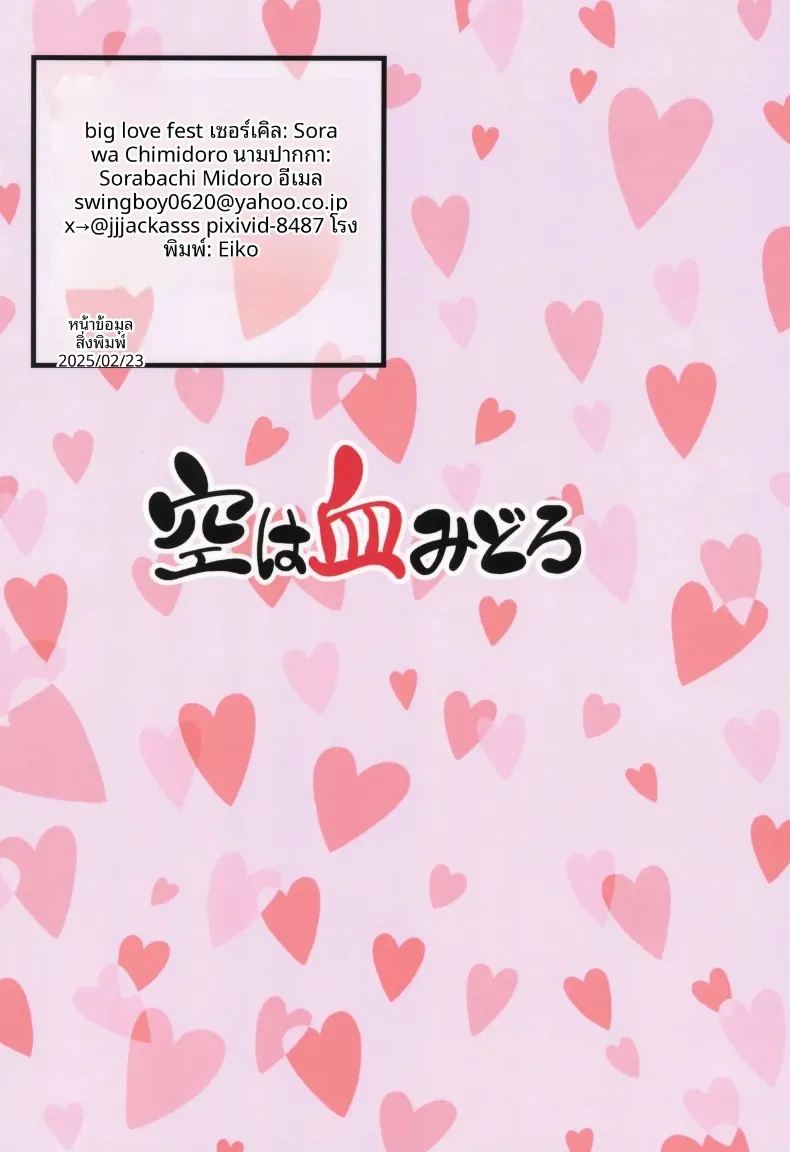 เมดสาวผู้หลงรักที่รักของเธอ 27