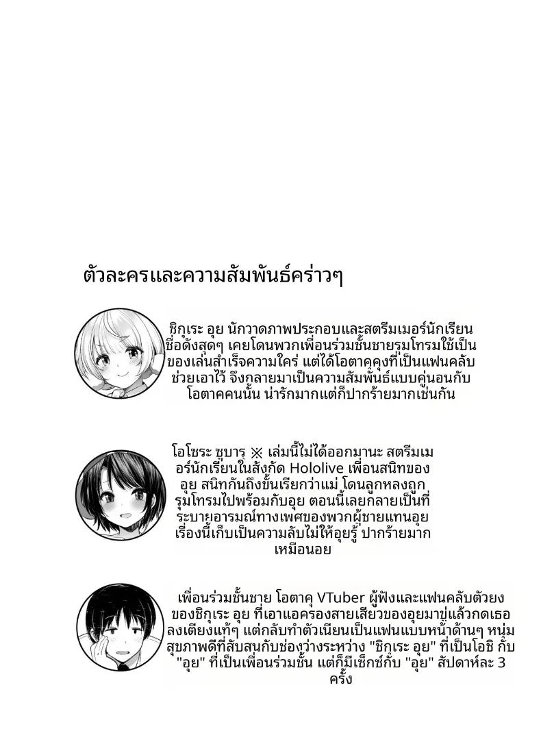 เมื่อผมลองเปลี่ยนวีทูบเบอร์ไอดอลที่เป็นเพื่อนร่วมชั้น ให้มาเป็นแฟนสาวของผมคนเดียว 3