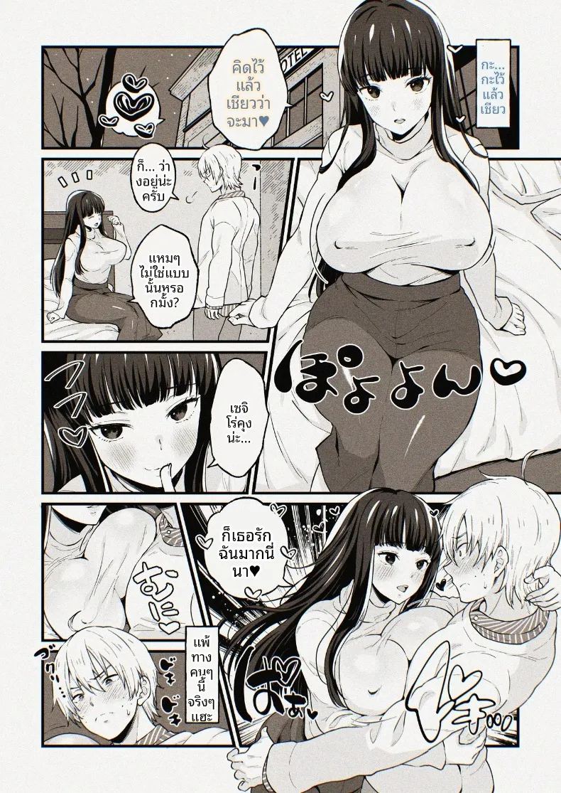 อ่านโดจิน คุณครูยูมิโกะกับความปรารถนาในรักที่จริงใจ แปลไทย หน้า 7 แนว big breasts