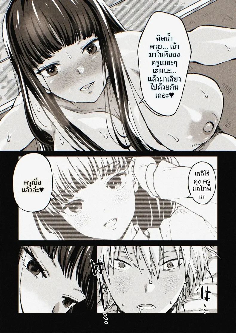 อ่านโดจิน คุณครูยูมิโกะกับความปรารถนาในรักที่จริงใจ แปลไทย หน้า 21 แนว big breasts