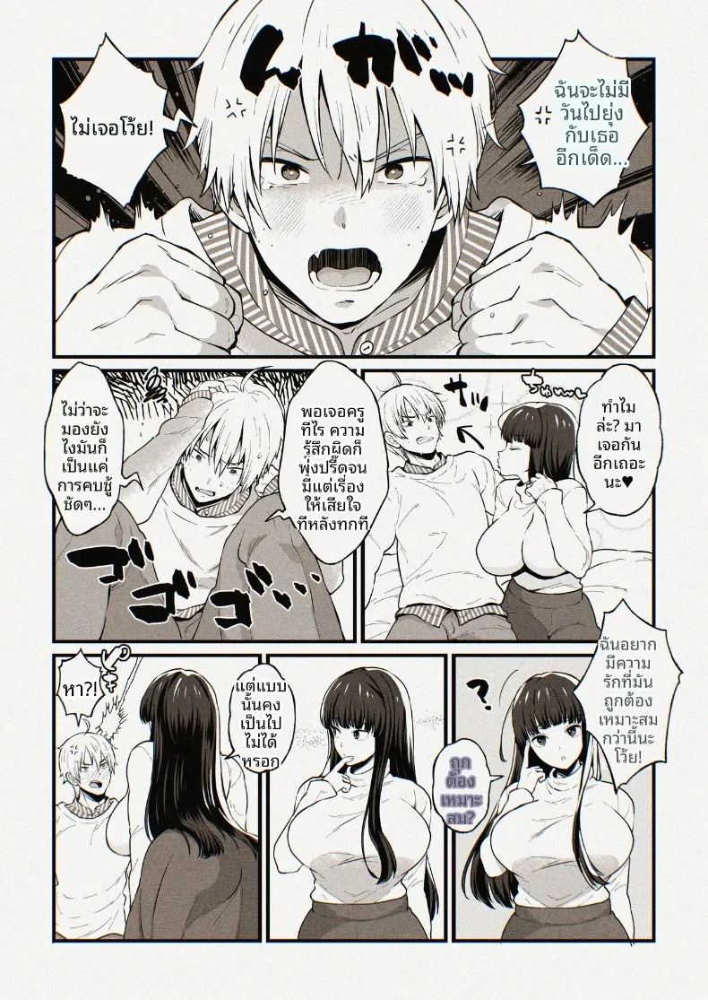 อ่านโดจิน คุณครูยูมิโกะกับความปรารถนาในรักที่จริงใจ แปลไทย หน้า 26 แนว big breasts