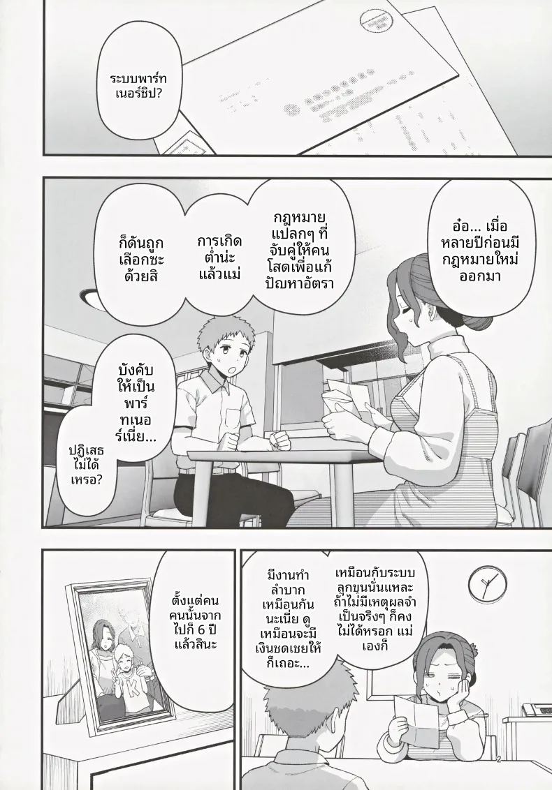 เมื่อคุณแม่และลูกชายถูกเลือกในโครงการพันธมิตรแก้ปัญหาวิกฤตประชากรลดลง 2