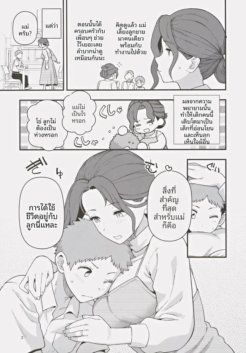 เมื่อคุณแม่และลูกชายถูกเลือกในโครงการพันธมิตรแก้ปัญหาวิกฤตประชากรลดลง 3