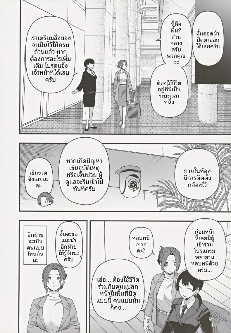 เมื่อคุณแม่และลูกชายถูกเลือกในโครงการพันธมิตรแก้ปัญหาวิกฤตประชากรลดลง 6
