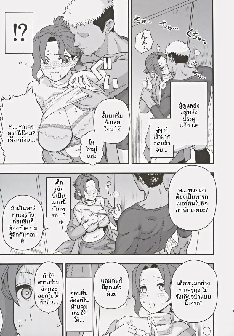 เมื่อคุณแม่และลูกชายถูกเลือกในโครงการพันธมิตรแก้ปัญหาวิกฤตประชากรลดลง 9