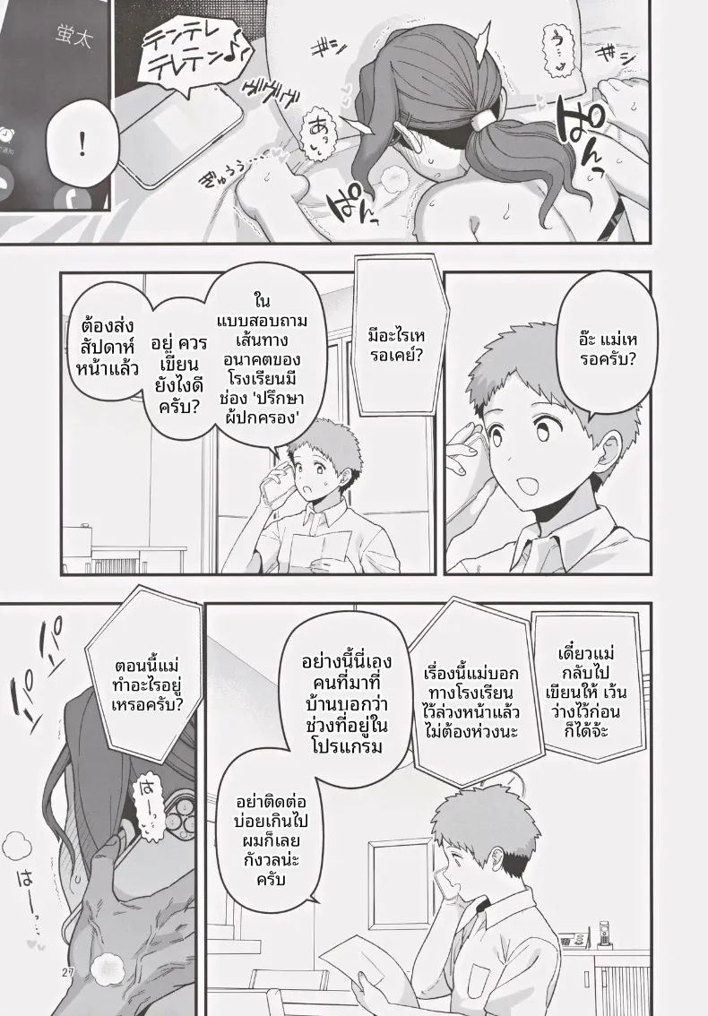 เมื่อคุณแม่และลูกชายถูกเลือกในโครงการพันธมิตรแก้ปัญหาวิกฤตประชากรลดลง 27