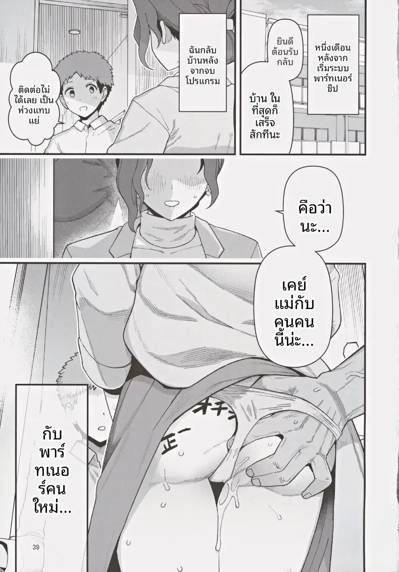 เมื่อคุณแม่และลูกชายถูกเลือกในโครงการพันธมิตรแก้ปัญหาวิกฤตประชากรลดลง 39