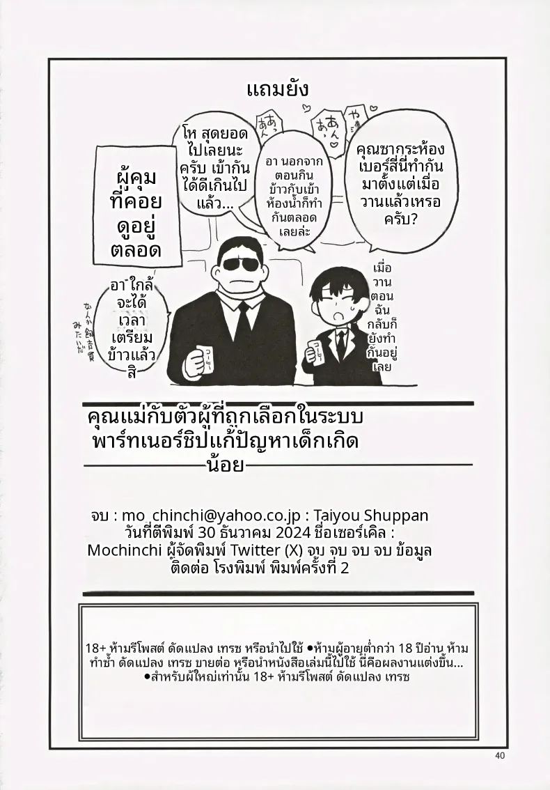 เมื่อคุณแม่และลูกชายถูกเลือกในโครงการพันธมิตรแก้ปัญหาวิกฤตประชากรลดลง 40