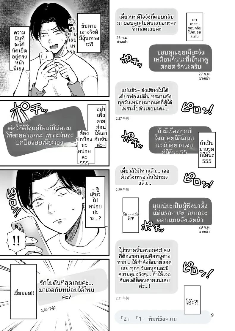 เมื่อสตรีมเมอร์หางแถวอย่างผม นัดพบกับผู้ติดตามที่คลั่งรักนัดมีความสัมพันธ์ลับ 7