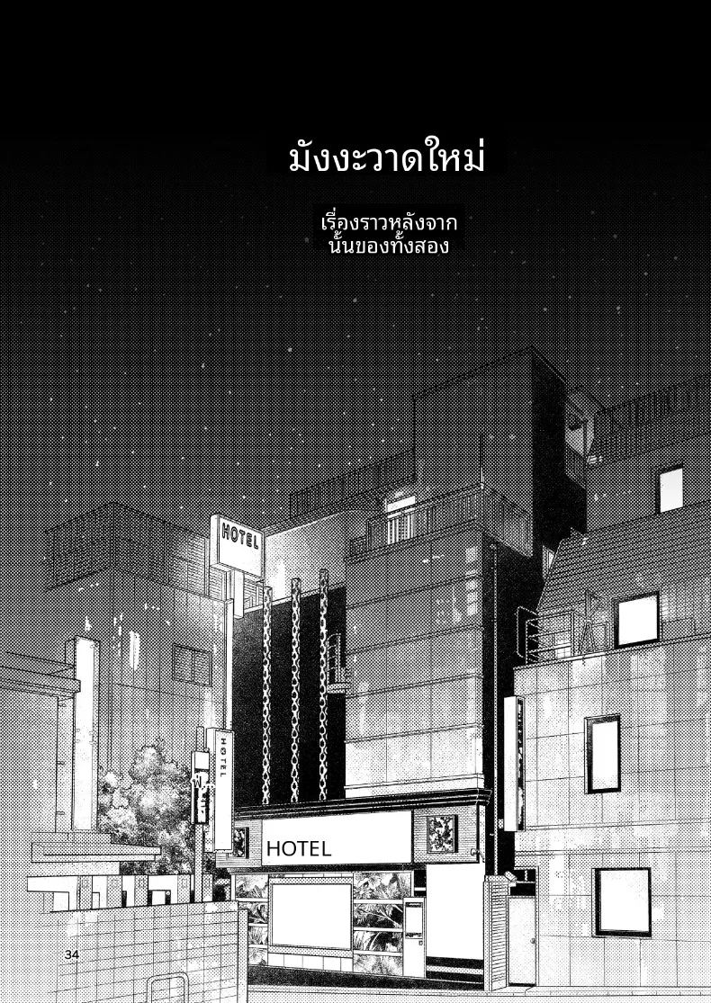 เมื่อสตรีมเมอร์หางแถวอย่างผม นัดพบกับผู้ติดตามที่คลั่งรักนัดมีความสัมพันธ์ลับ 32