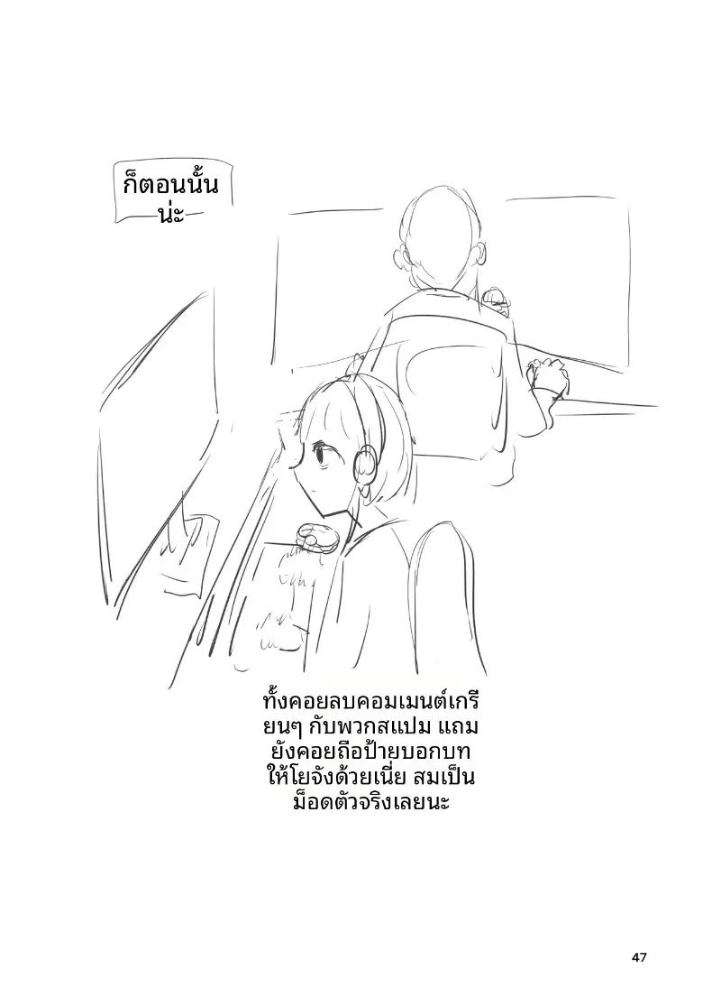 เมื่อสตรีมเมอร์หางแถวอย่างผม นัดพบกับผู้ติดตามที่คลั่งรักนัดมีความสัมพันธ์ลับ 45