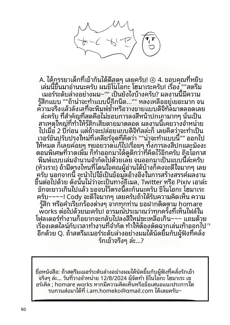 เมื่อสตรีมเมอร์หางแถวอย่างผม นัดพบกับผู้ติดตามที่คลั่งรักนัดมีความสัมพันธ์ลับ 48