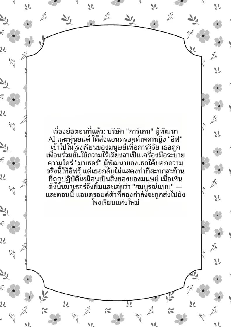 เหล่าสาวน้อยจักรกลร่างอวบอิ่ม บทอดา 1 1