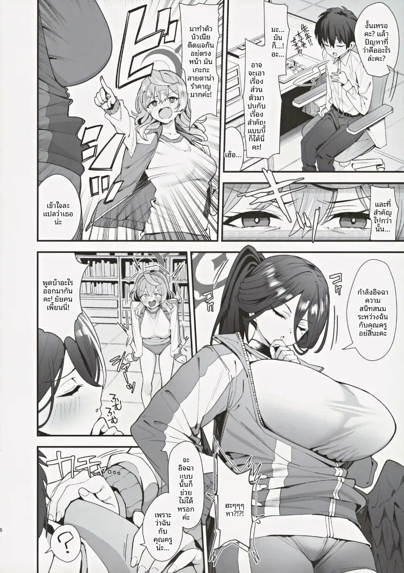 อ่านโดจิน คุณครูครับ มันหมายความว่ายังไงกันครับเนี่ย แปลไทย หน้า 5 แนว sole female