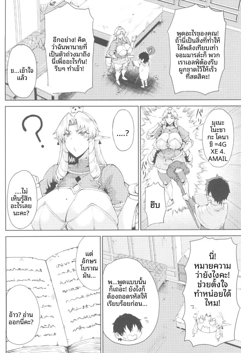 ชิงราชบังลังก์ เสน่ห์ชวนลุ่มหลงที่ทำให้อาณาจักรพังทลาย 5