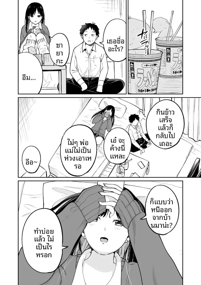 นัดพบกับน้องซายากะ สาวมัธยมปลายผู้ใจดี 6