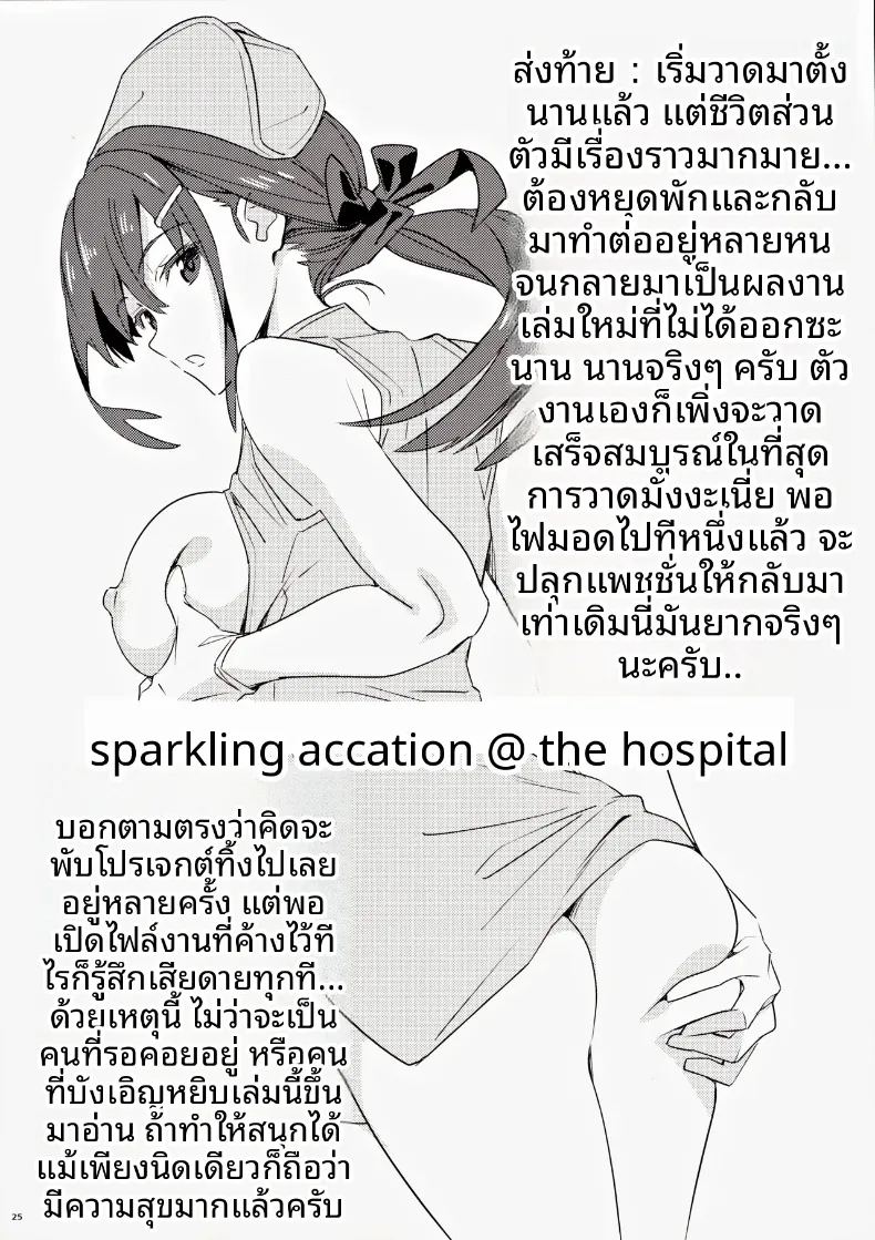 พักผ่อนประกายสดใส ณ โรงพยาบาล 23