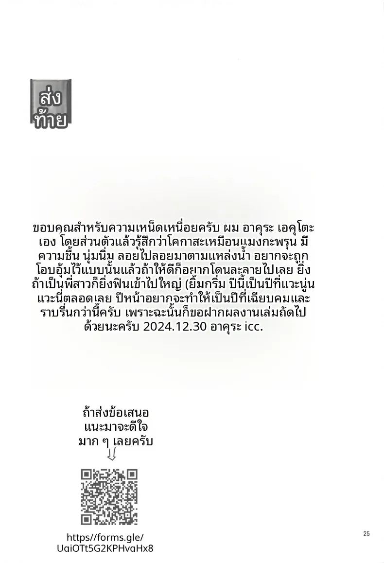 อ่านโดจิน พี่สาวโคกาสะอยากแกล้งให้ตกใจ แปลไทย หน้า 24 แนว big breasts