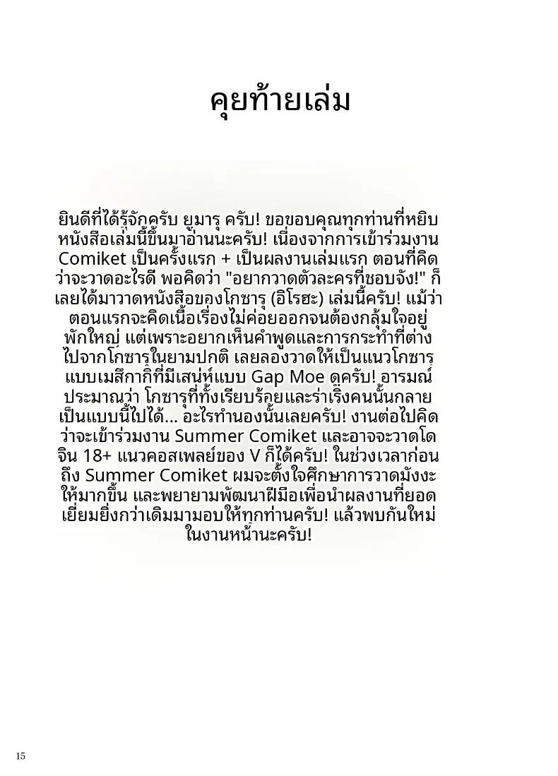 อ่านโดจิน สาวน้อยยั่วโมโหเจ้าค่ะ แปลไทย หน้า 17 แนว big breasts