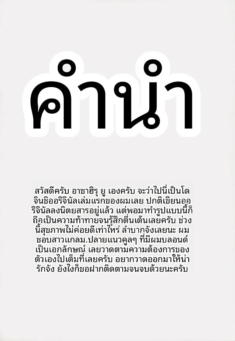 อ่านโดจิน สาวมัธยมปลายทรงคูลกับการหารายได้พิเศษยามค่ำคืน แปลไทย หน้า 3 แนว big breasts