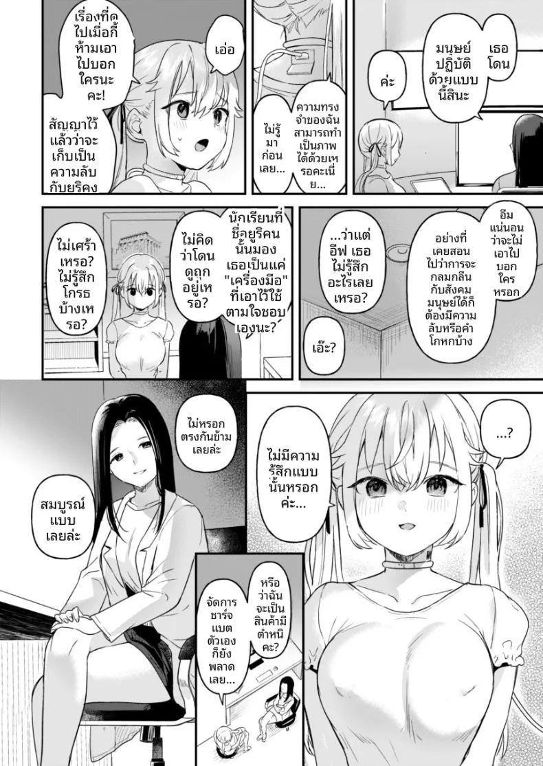 อ่านโดจิน เหล่าสาวน้อยจักรกลร่างอวบอิ่ม บทอีฟ 2 แปลไทย หน้า 34 แนว sole female